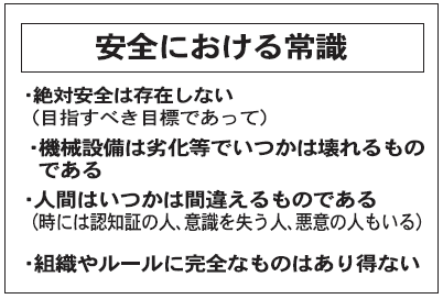 安全における常識