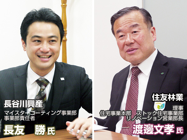 特別対談　住友林業×長谷川興産
