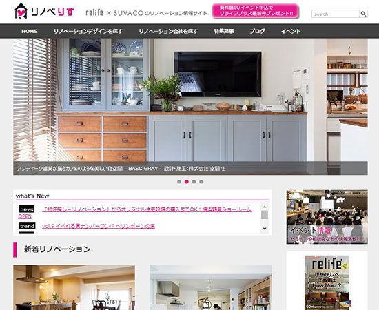 リノベーション検討ユーザー向けのマッチングサイト「リノベりす」。記事で知識を得て、画像でイメージを膨らませることができる。
