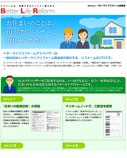 4月からは、顧客対応の能力向上を目的としたBLRアドバイザー制度も開始。
