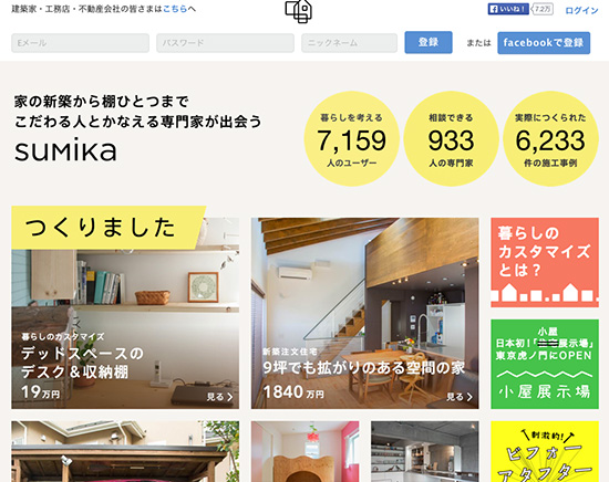 ネットでリフォーム依頼ができるサイト