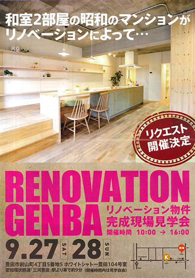 完成した物件では見学会を開催