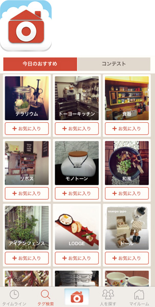 スマホから他人のリアルなインテリアコーディネート事例を集められる