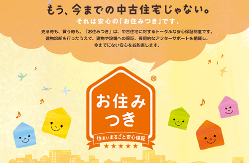 独自保証で安心感訴求