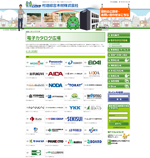 同社ホームページ『電子カタログ広場』
