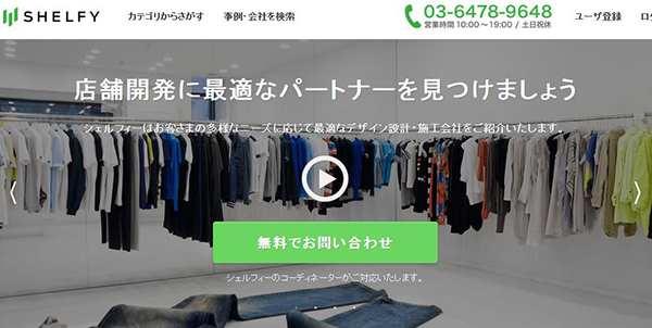 店舗改修の業者を紹介
