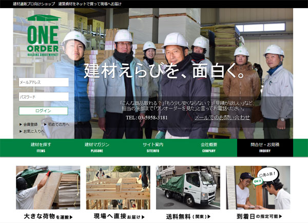 加藤ベニヤ　ネットで建材販売