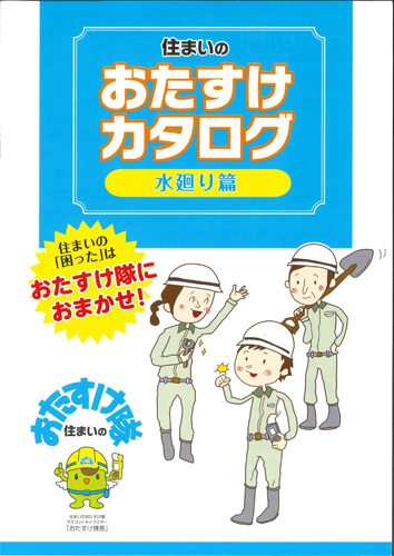 提案ツールには小工事ばかり紹介されている