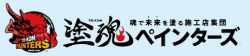 塗魂ペインターズロゴ