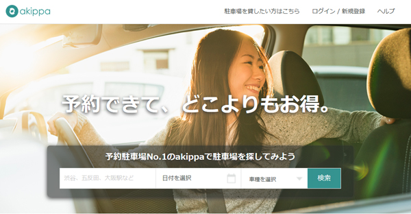 akippa　アキッパトップページから検索可能