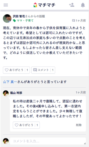 Proper　子育てに関して交流をしている様子
