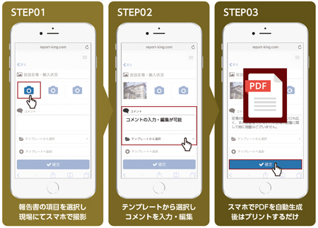 スマートプラス　スマホで簡単に報告書・診断書を作成