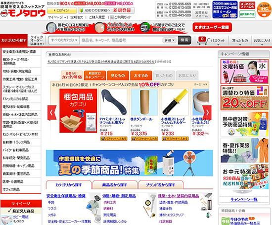 間接資材の品ぞろえとスピード配送が強みの「モノタロウ」