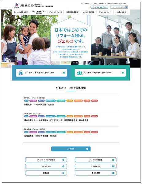 ジェルコのホームページ