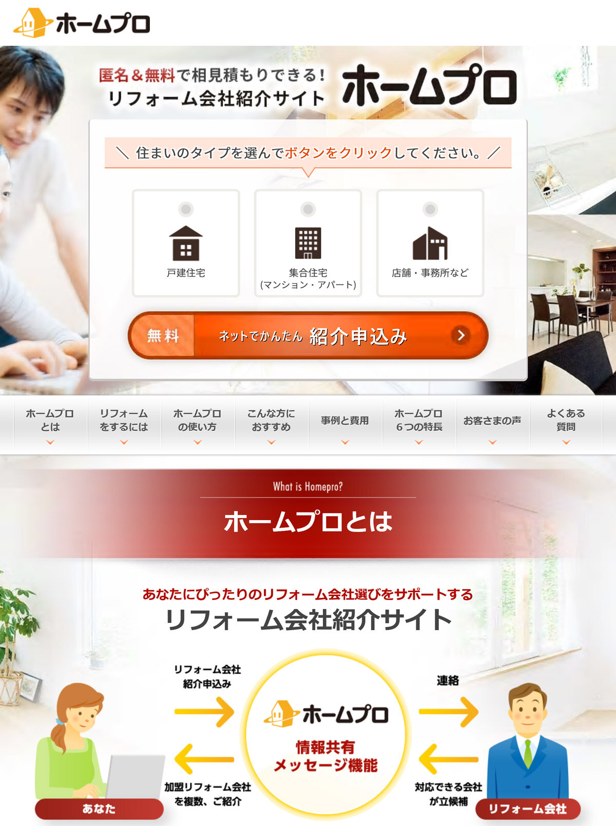 ホームプロ 家時間快適に 新たな改修需要 インタビュー リフォーム産業新聞 ホームプロ 家時間快適に 新たな改修需要 インタビュー リフォーム産業新聞