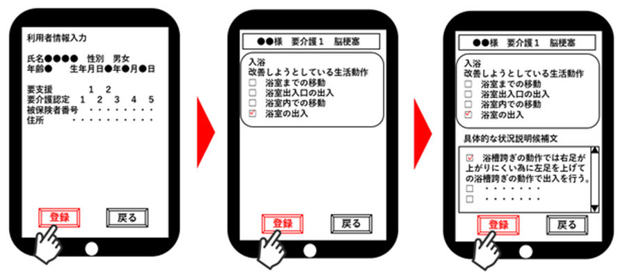 ユニバーサルスペース　理由書作成支援アプリ