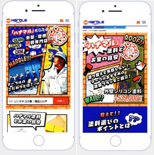 マーブル　同社のモバイルサイト