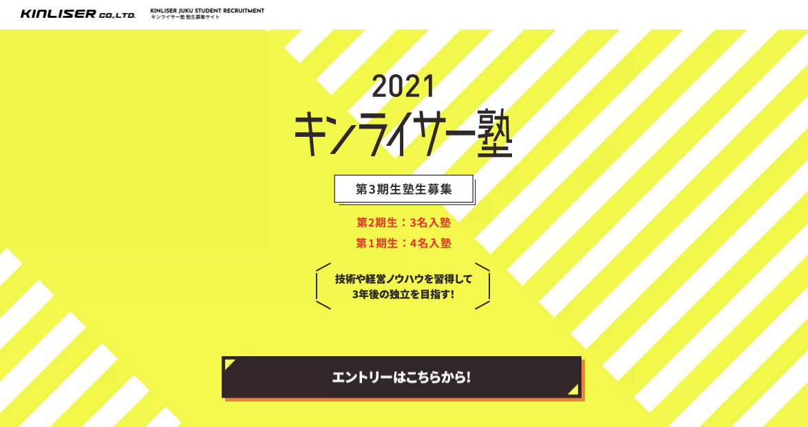 キンライサー塾のホームページ