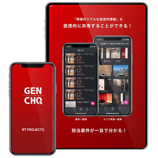 RTプロジェクト　現場調査を効率化