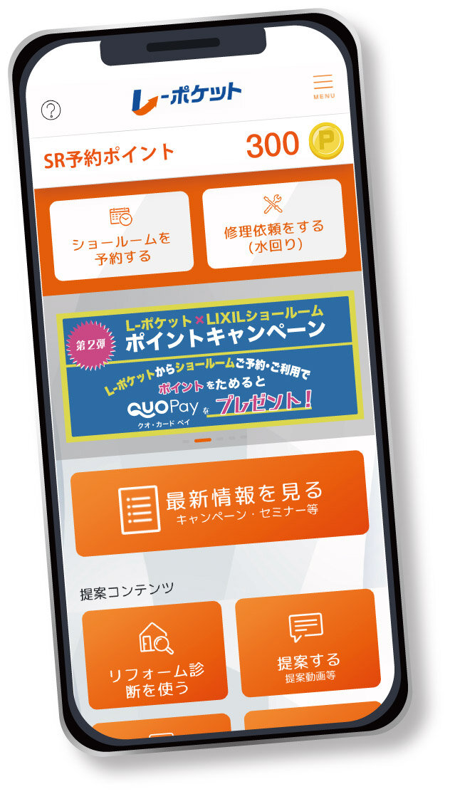 LIXIL　機能が日々拡大しつつあるL-ポケット