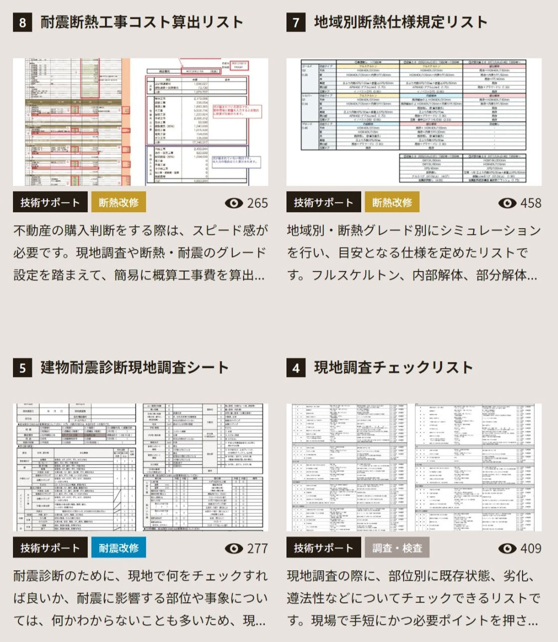 性能向上リノベの会　リノベ事業者のニーズに応える技術支援を用意