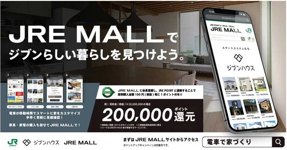 JIBUN HAUS.　JRE MALLで家のPRスタート