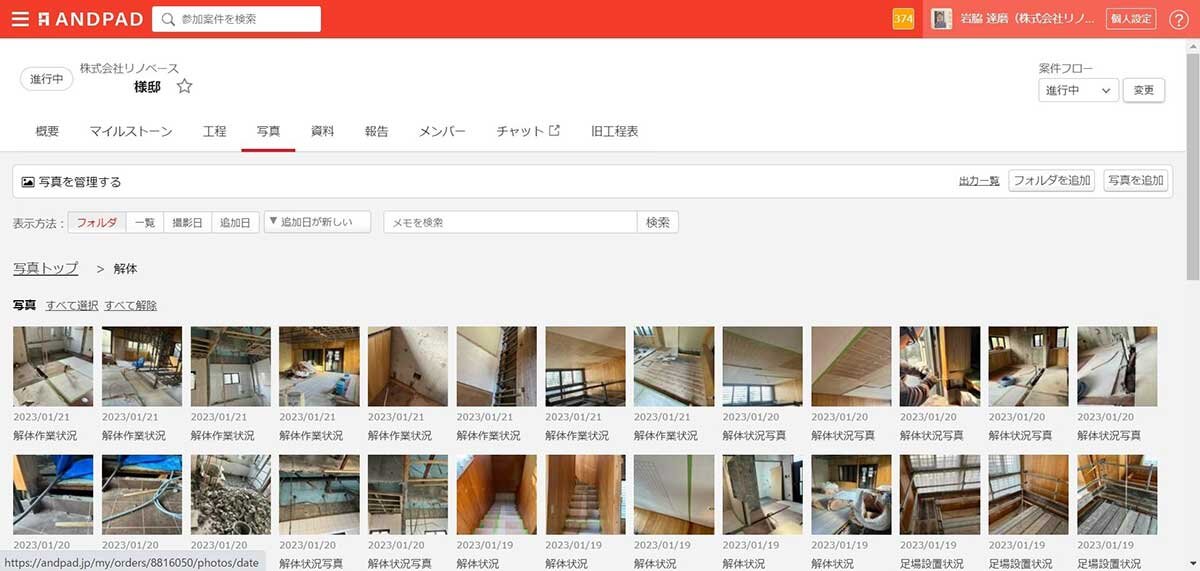 リノベース　リノベースで活用しているANDPADの画面