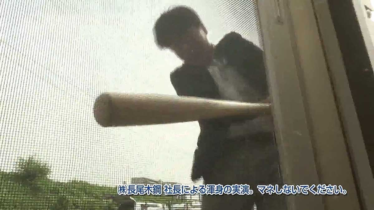 長尾木鋼　鈍器で力強く叩いても、足で強く蹴飛ばしても簡単には壊れない