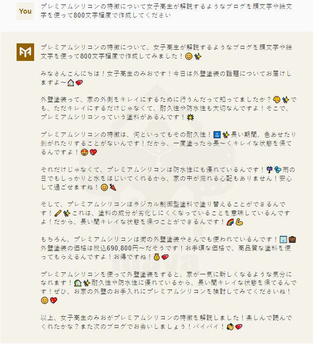 JACOF　女子高生の人格で書いたブログ記事の例