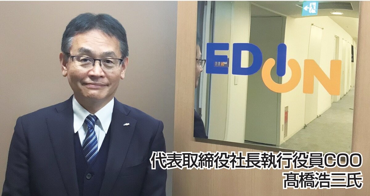 エディオン　代表取締役社長執行役員COO　髙橋浩三氏