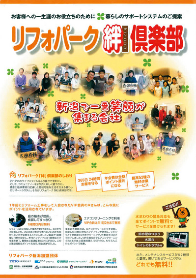 300件の会員がいる「絆倶楽部」