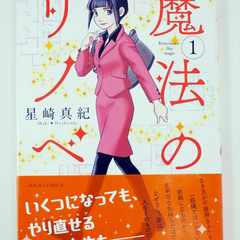 漫画の舞台は家族経営の工務店  「魔法のリノベ」作者が語る、この仕事の魅力は？