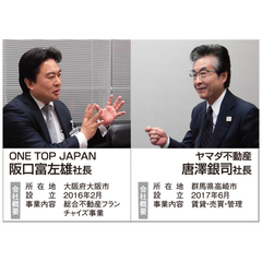 【ヤマダ不動産×ONE TOP JAPAN 社長対談】ヤマダ電機の不動産事業が急伸、今後の展望を聞く