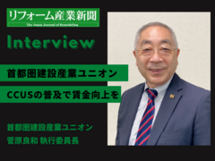 首都圏建設産業ユニオン、CCUSの普及で賃金向上を