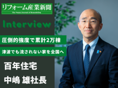 百年住宅、圧倒的強度で累計2万棟