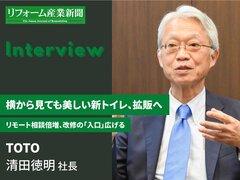 TOTO清田社長インタビュー、横から見ても美しい新ネオレスト「LS」拡販へ