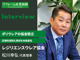レジリエンスウレア協会、ポリウレアの協会設立