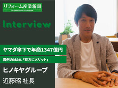 ヒノキヤ社長が明かす、ヤマダデンキM&AとテレビCMの舞台裏