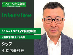 「ChatGPT」で自動応答