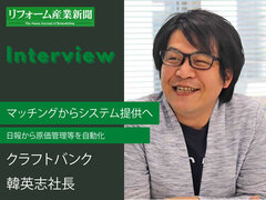 クラフトバンク、マッチングからシステム提供へ