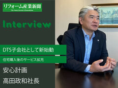 安心計画、DTS子会社として新始動