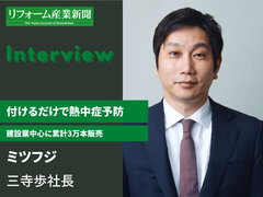 ミツフジ、付けるだけで熱中症予防