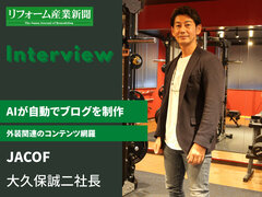 JACOF、AIが自動でブログを制作