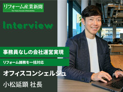 オフィスコンシェルジュ、事務員なしの会社運営実現
