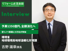 環境省幹部、窓リノベ補助金「1350億円消化目指す」