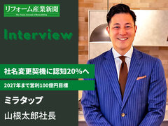 ミラタップ、社名変更契機に認知20％へ