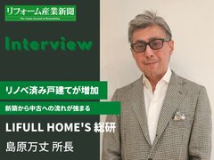 新春インタビュー、LIFULL HOME'S 総研・島原 万丈所長