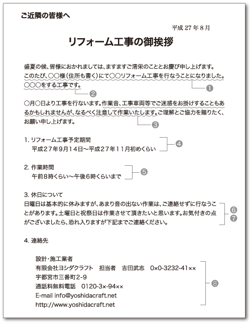 近隣挨拶文