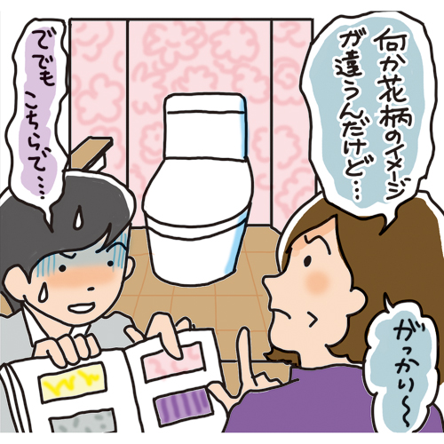 「イメージと違う」と張った後に言われた...