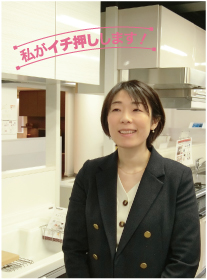 ホームテック　リフォームプライス武蔵野店　 プランナー　星野香織さん